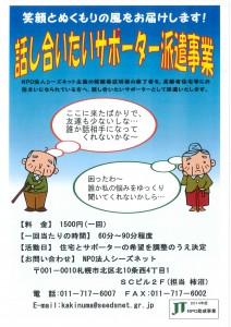 話し合いたいサポーター事業者向けチラシ